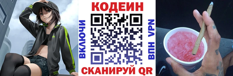 Кодеин напиток Lean (лин)  Купить где  Истра 