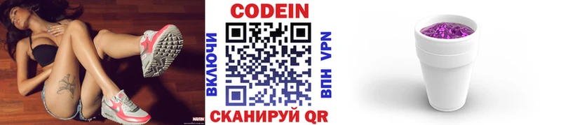 Кодеин напиток Lean (лин) Истра